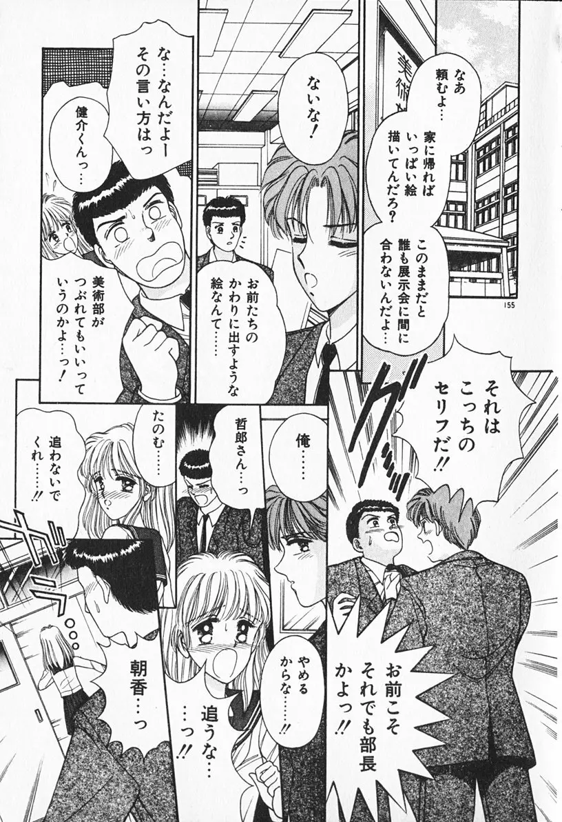 ぶれいくしてね Page.156