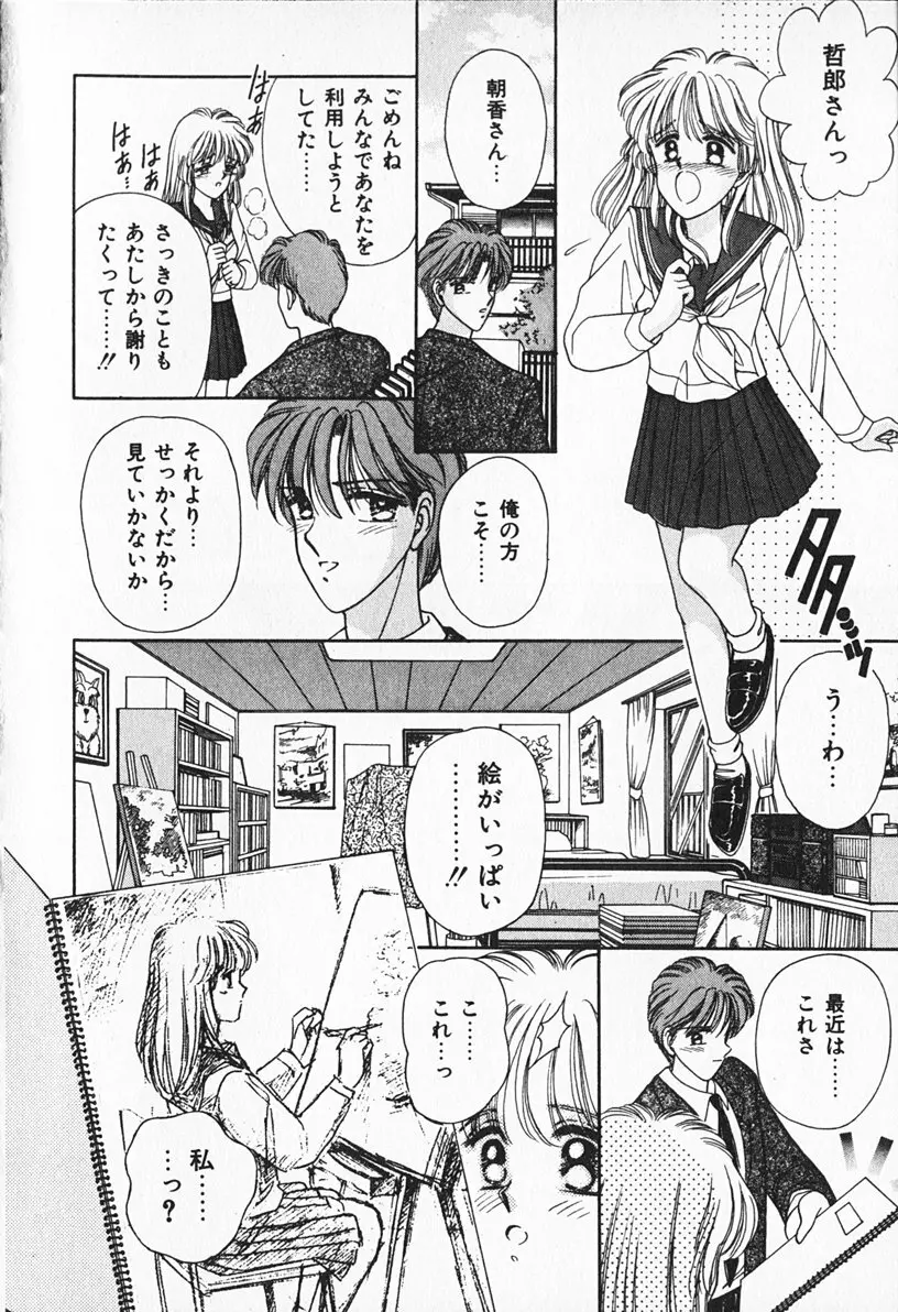 ぶれいくしてね Page.157