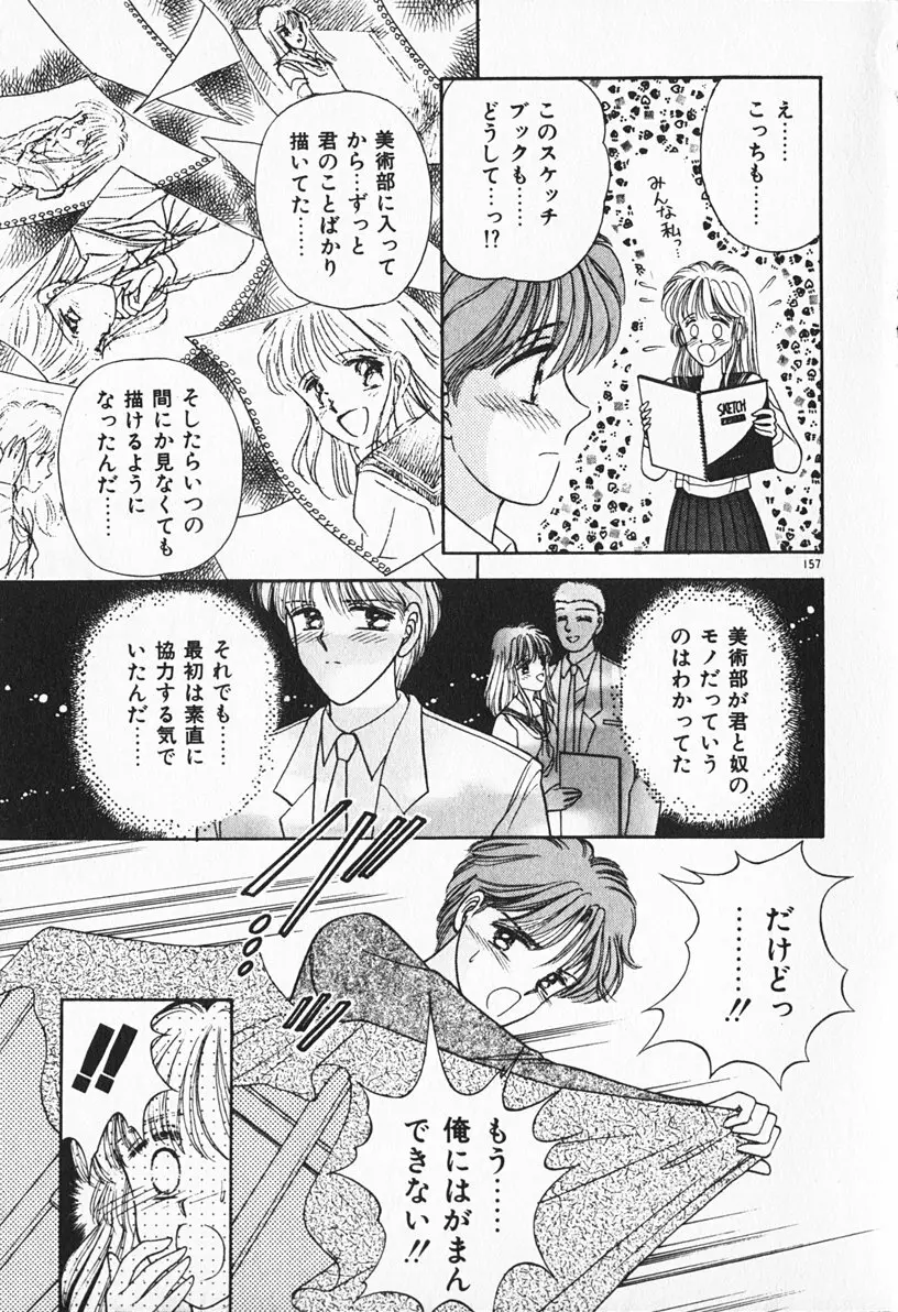 ぶれいくしてね Page.158