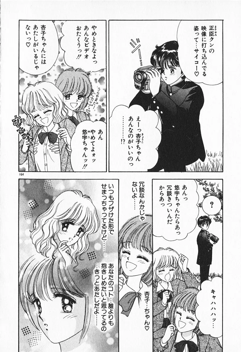 ぶれいくしてね Page.165