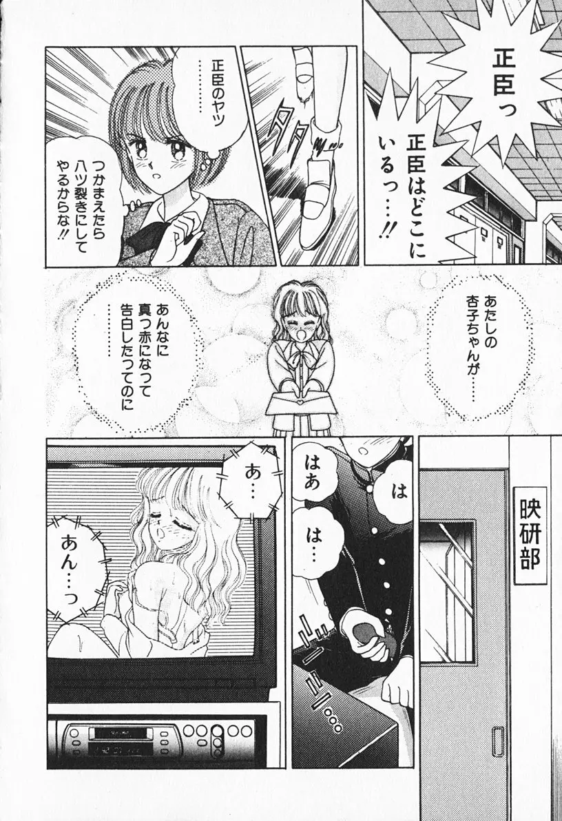 ぶれいくしてね Page.167