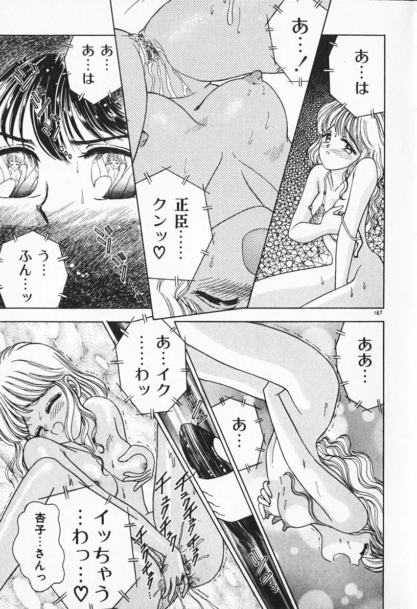 ぶれいくしてね Page.168