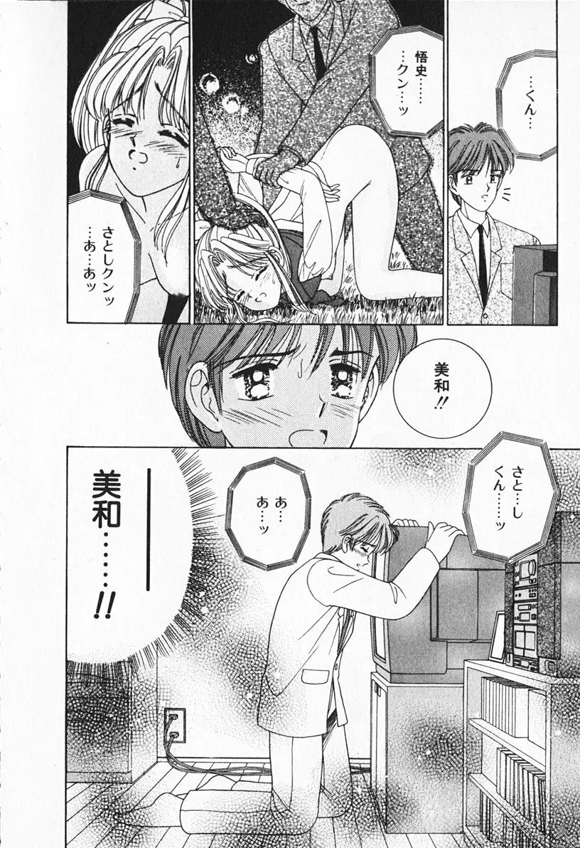 ぶれいくしてね Page.17