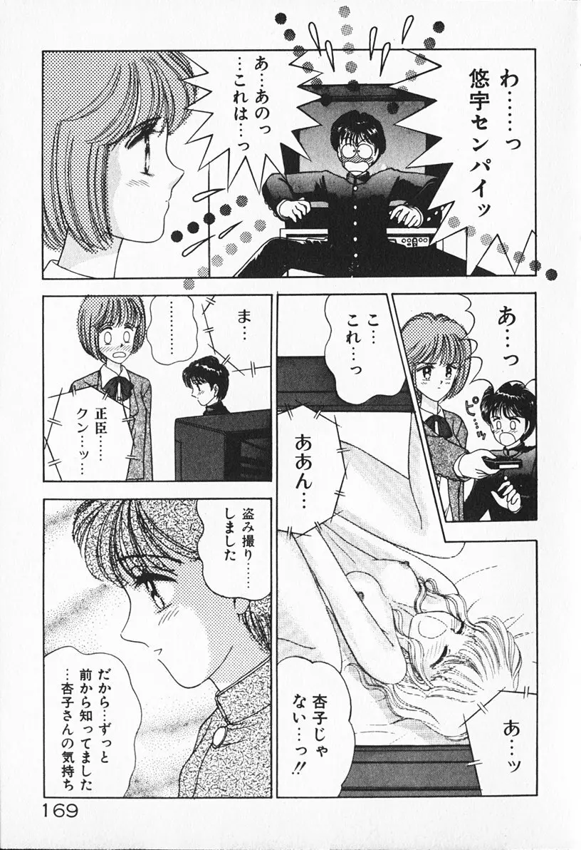 ぶれいくしてね Page.170