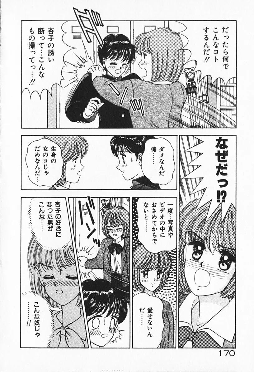 ぶれいくしてね Page.171