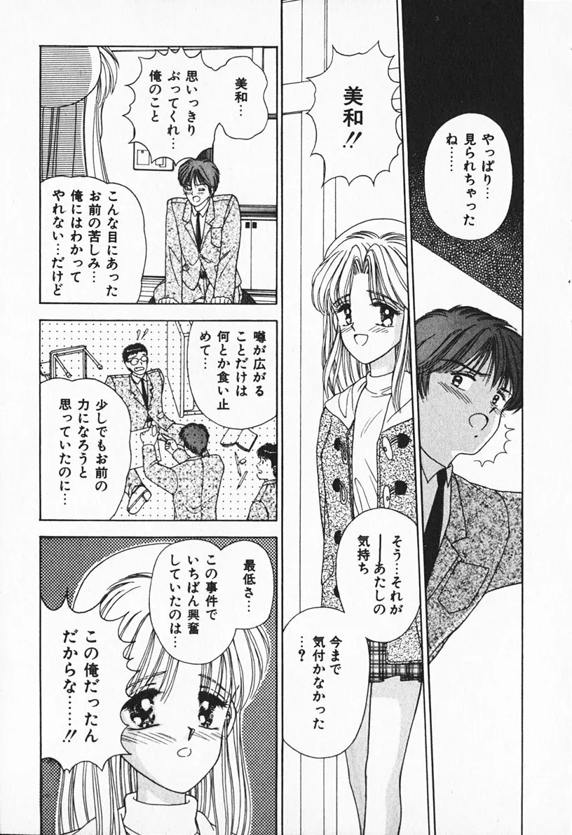 ぶれいくしてね Page.18