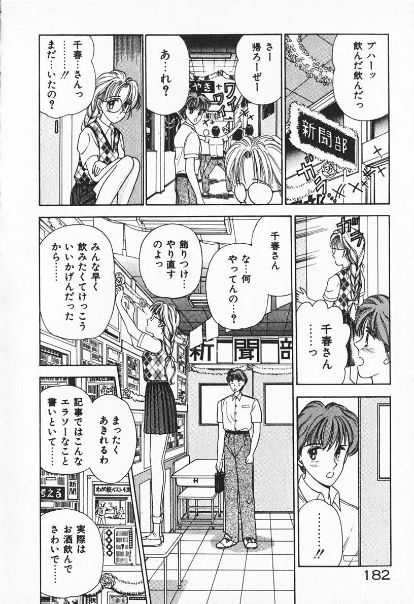 ぶれいくしてね Page.183