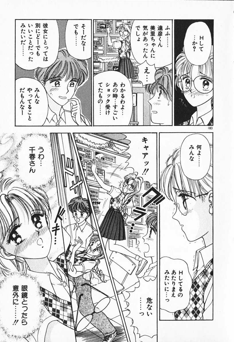 ぶれいくしてね Page.184