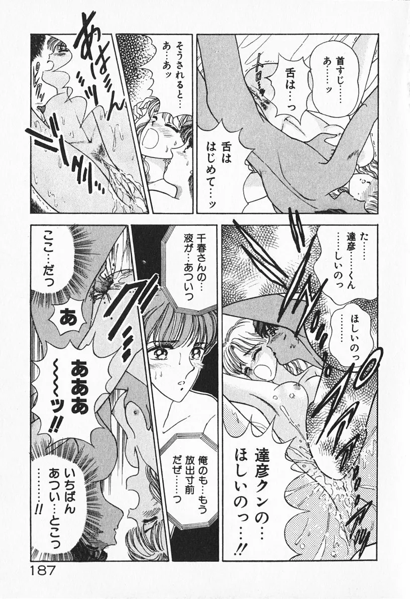 ぶれいくしてね Page.188