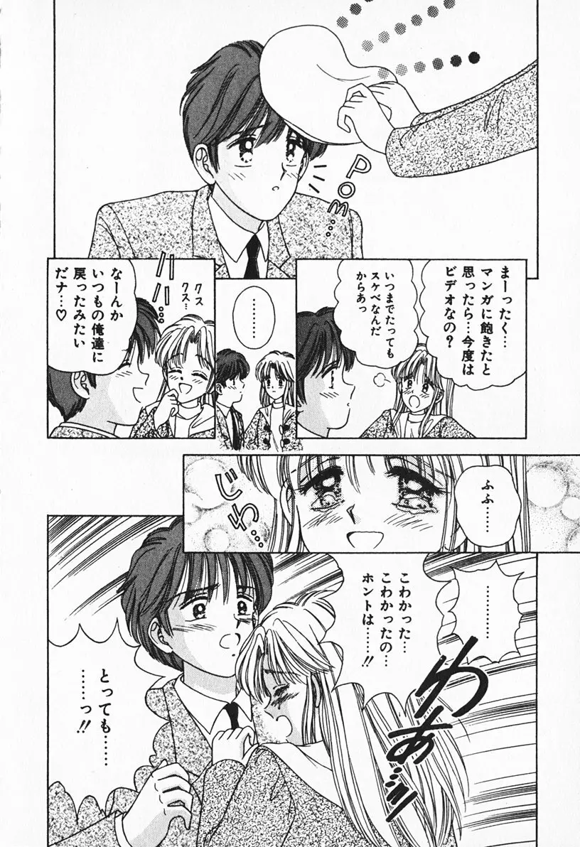 ぶれいくしてね Page.19