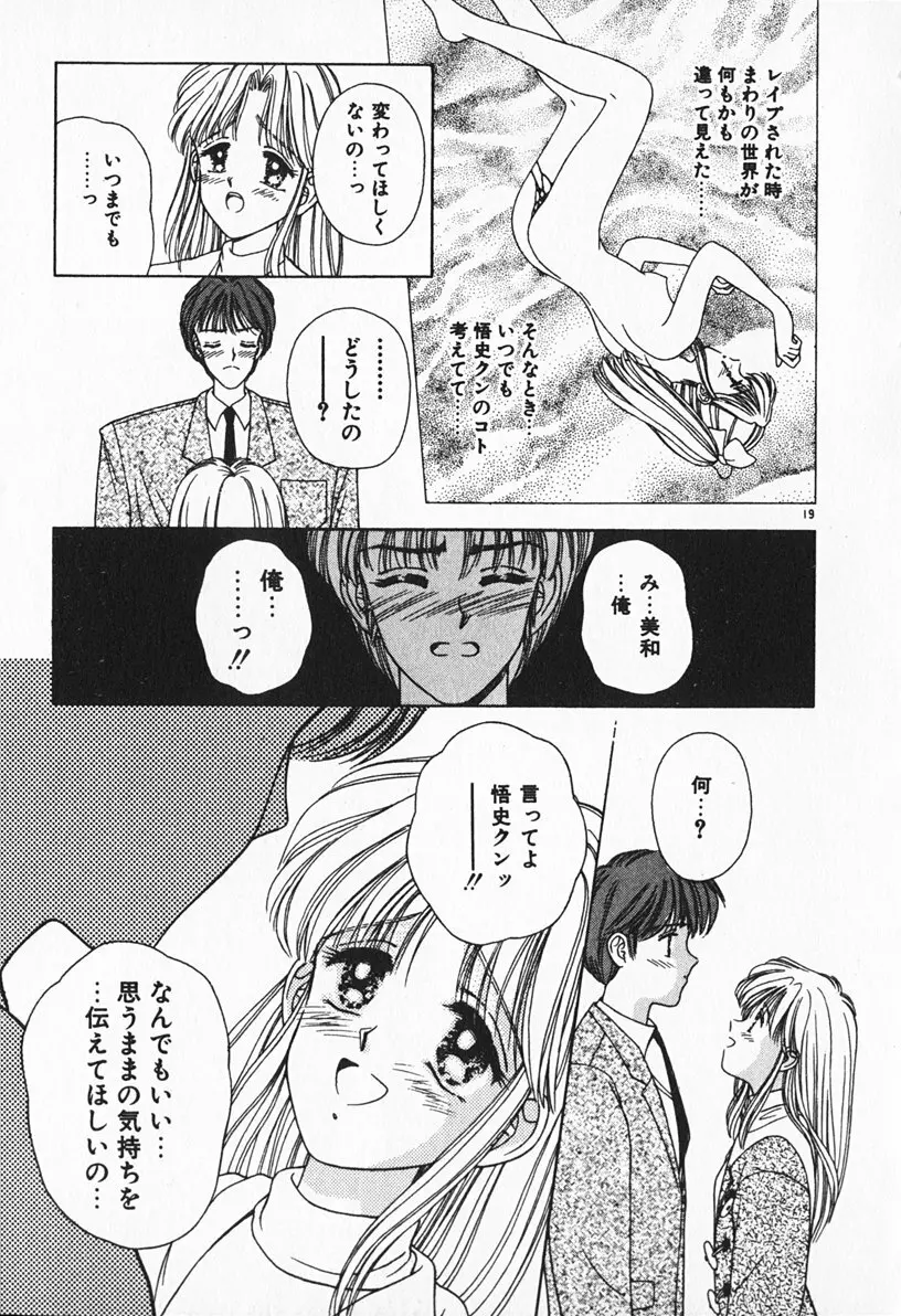 ぶれいくしてね Page.20