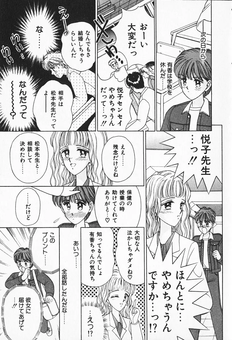 ぶれいくしてね Page.224