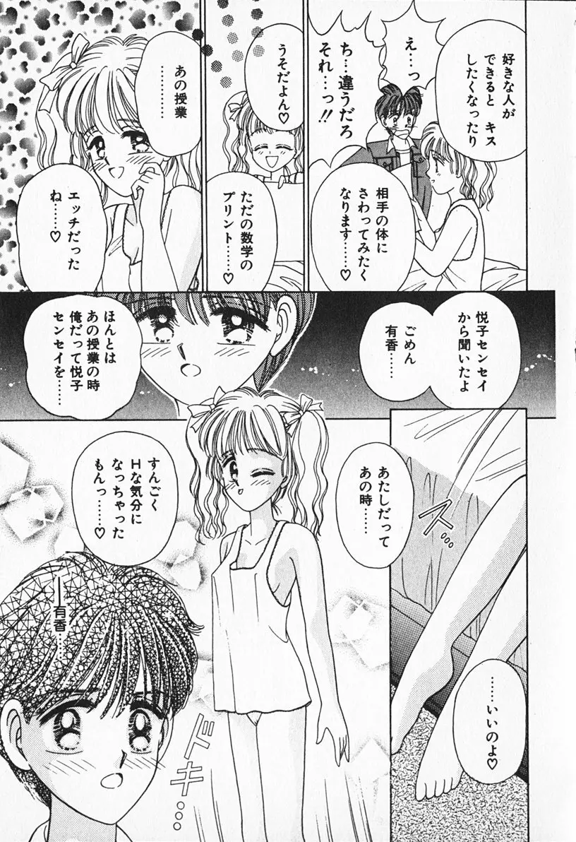 ぶれいくしてね Page.226