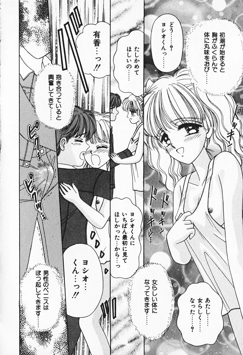 ぶれいくしてね Page.227