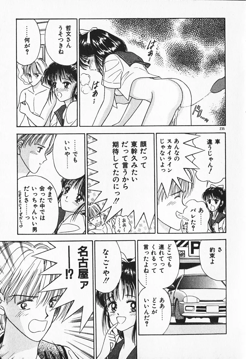 ぶれいくしてね Page.236