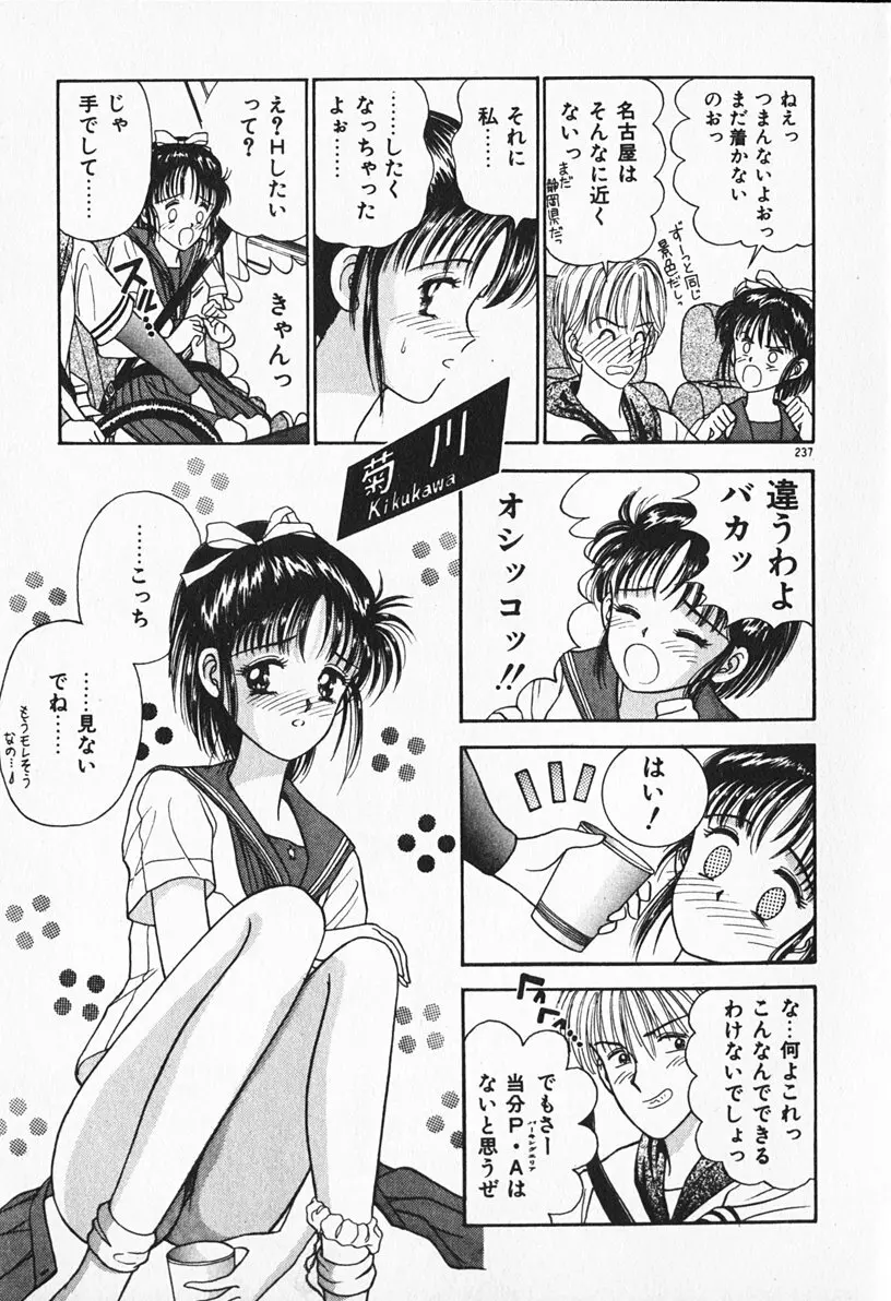 ぶれいくしてね Page.238