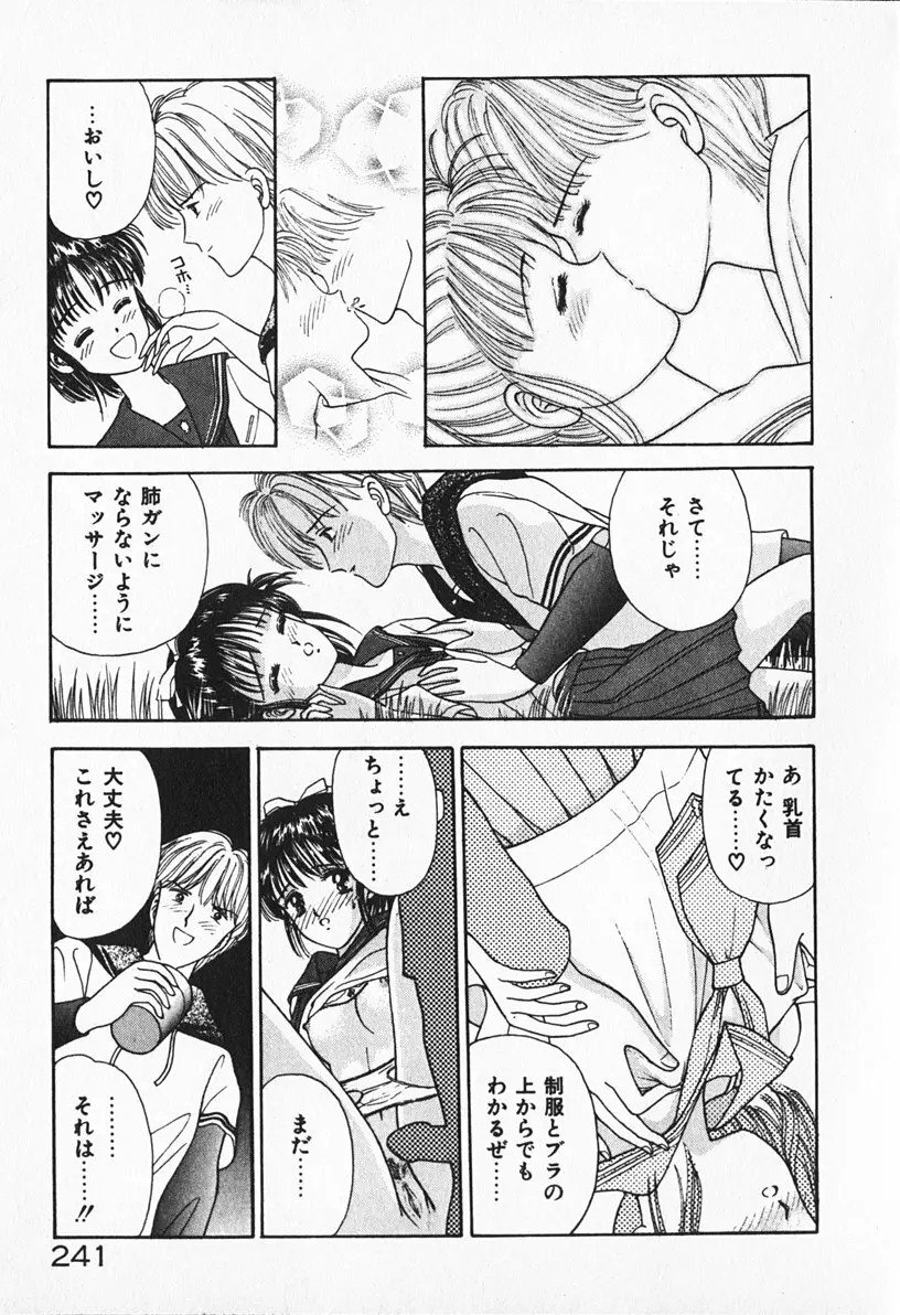 ぶれいくしてね Page.242