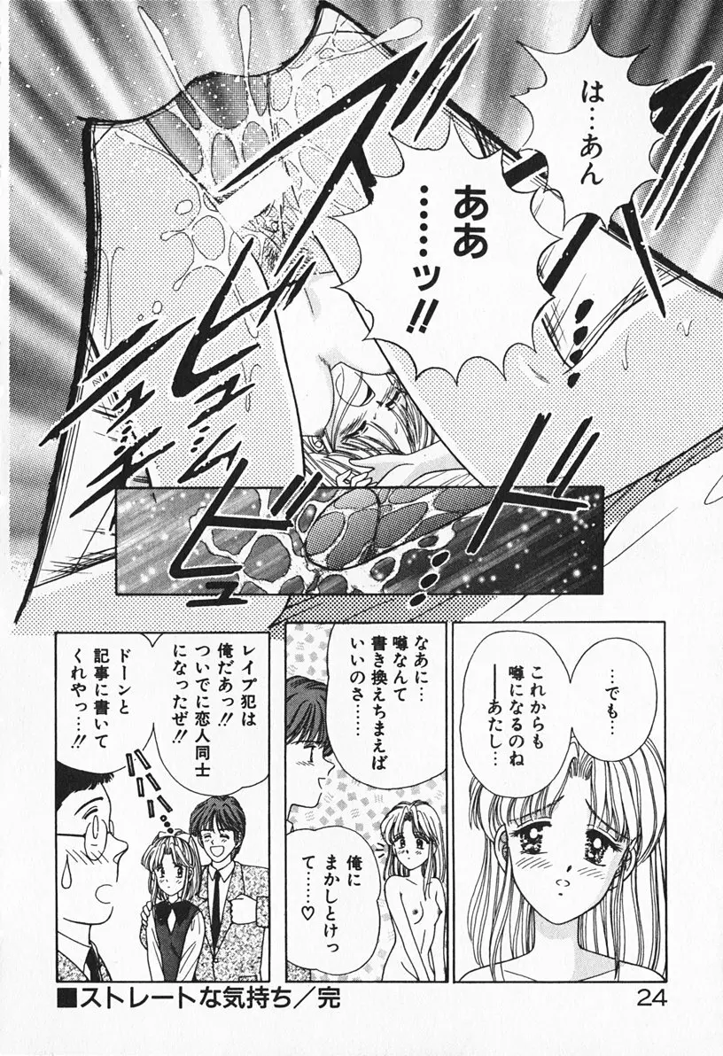 ぶれいくしてね Page.25