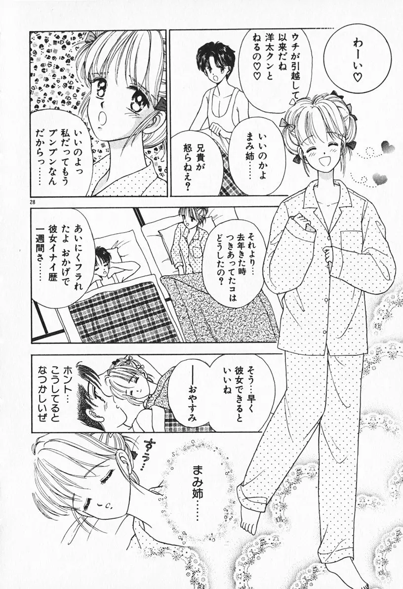 ぶれいくしてね Page.29