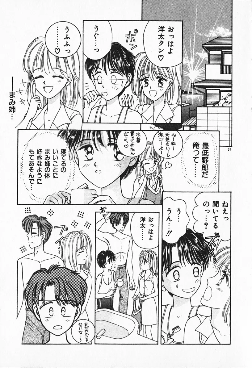 ぶれいくしてね Page.32