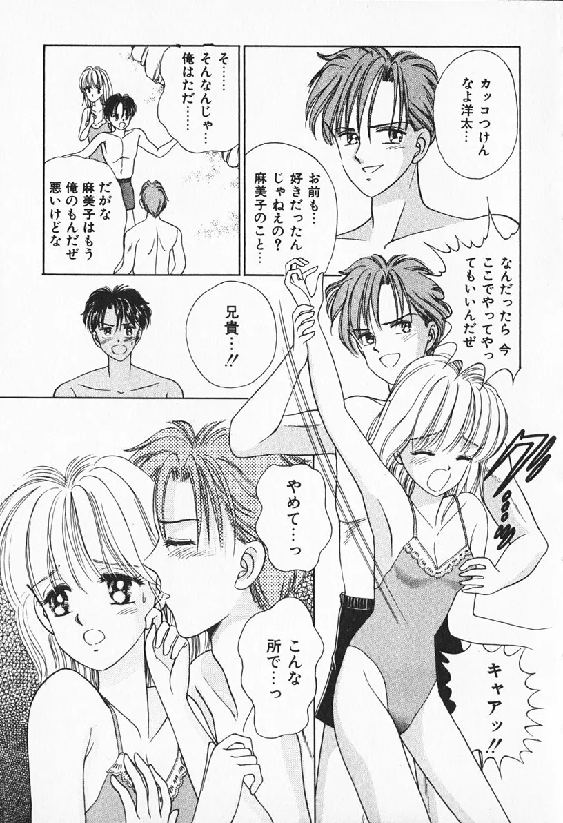 ぶれいくしてね Page.34