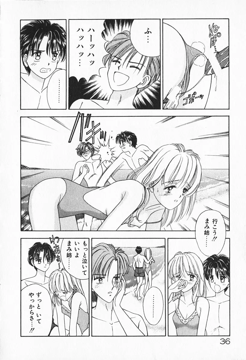 ぶれいくしてね Page.37