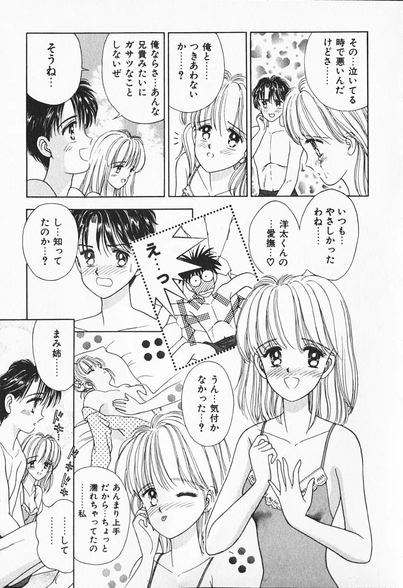 ぶれいくしてね Page.38