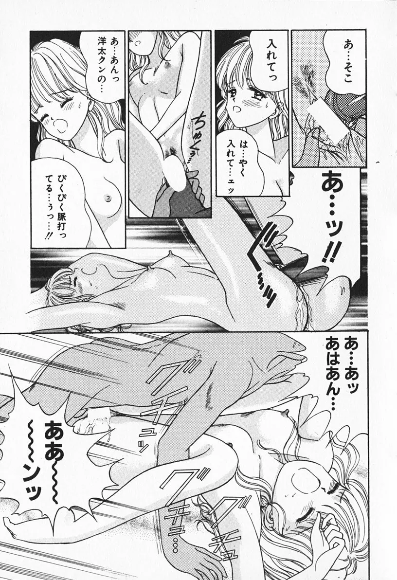 ぶれいくしてね Page.40