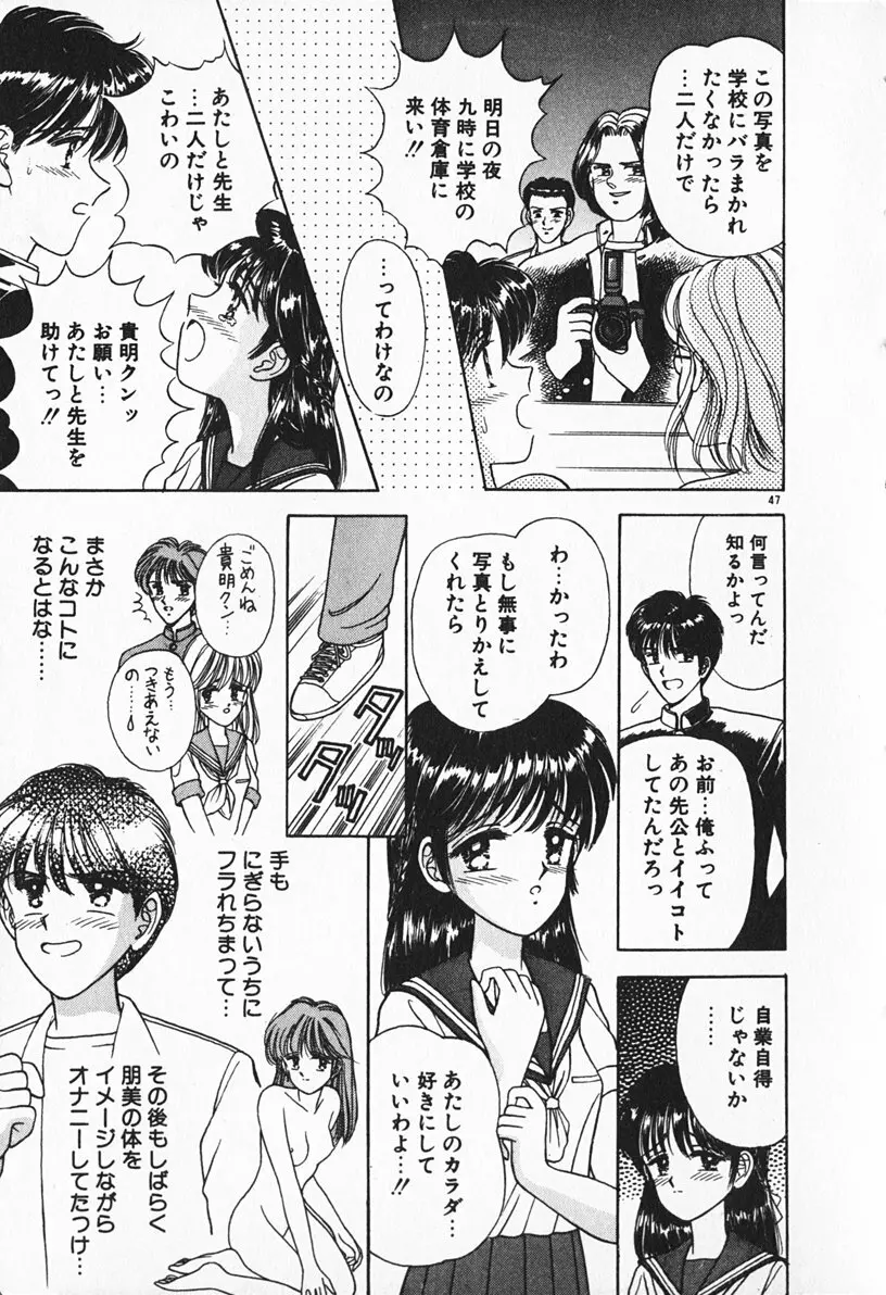 ぶれいくしてね Page.48