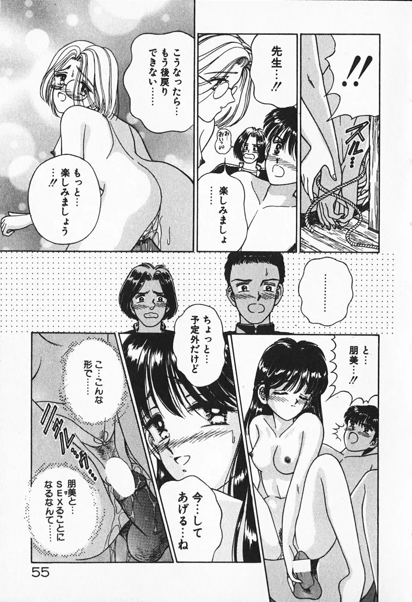 ぶれいくしてね Page.56