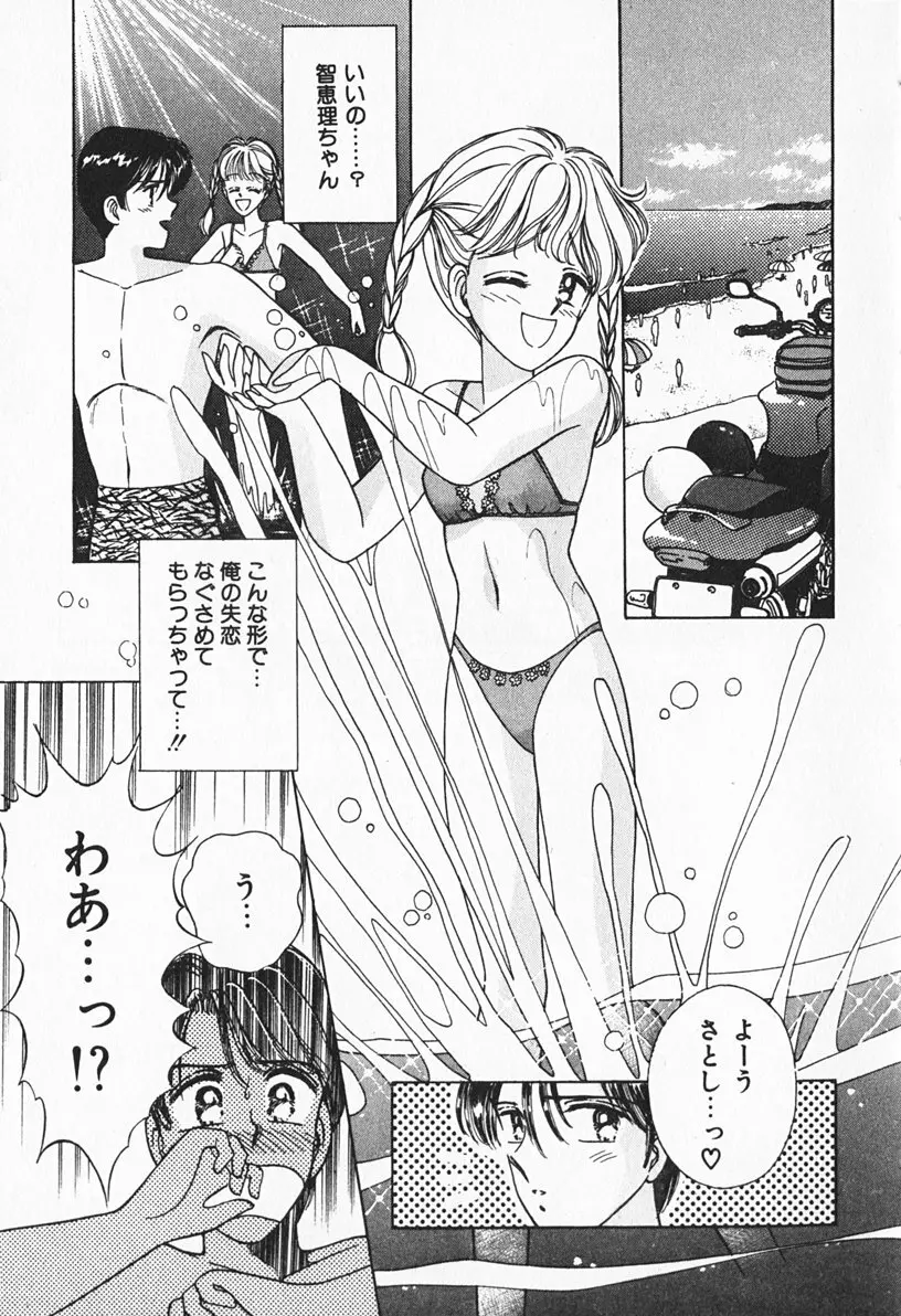 ぶれいくしてね Page.60