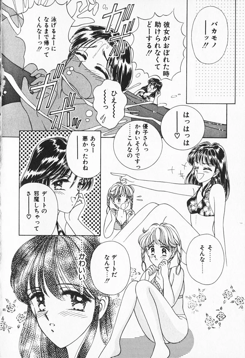 ぶれいくしてね Page.65