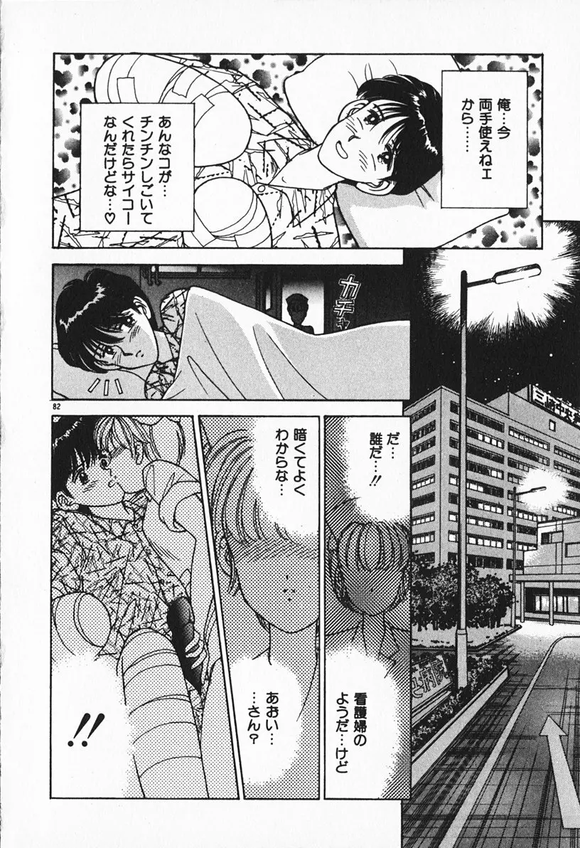 ぶれいくしてね Page.83