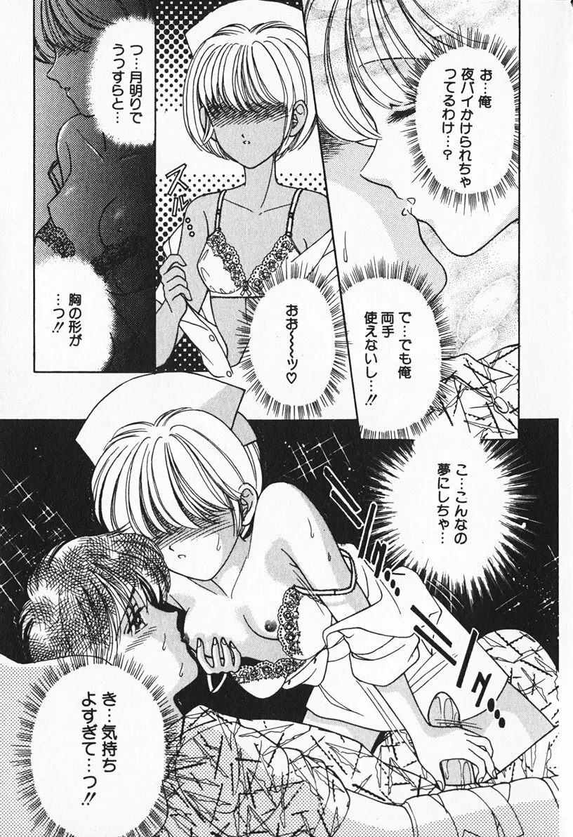 ぶれいくしてね Page.84