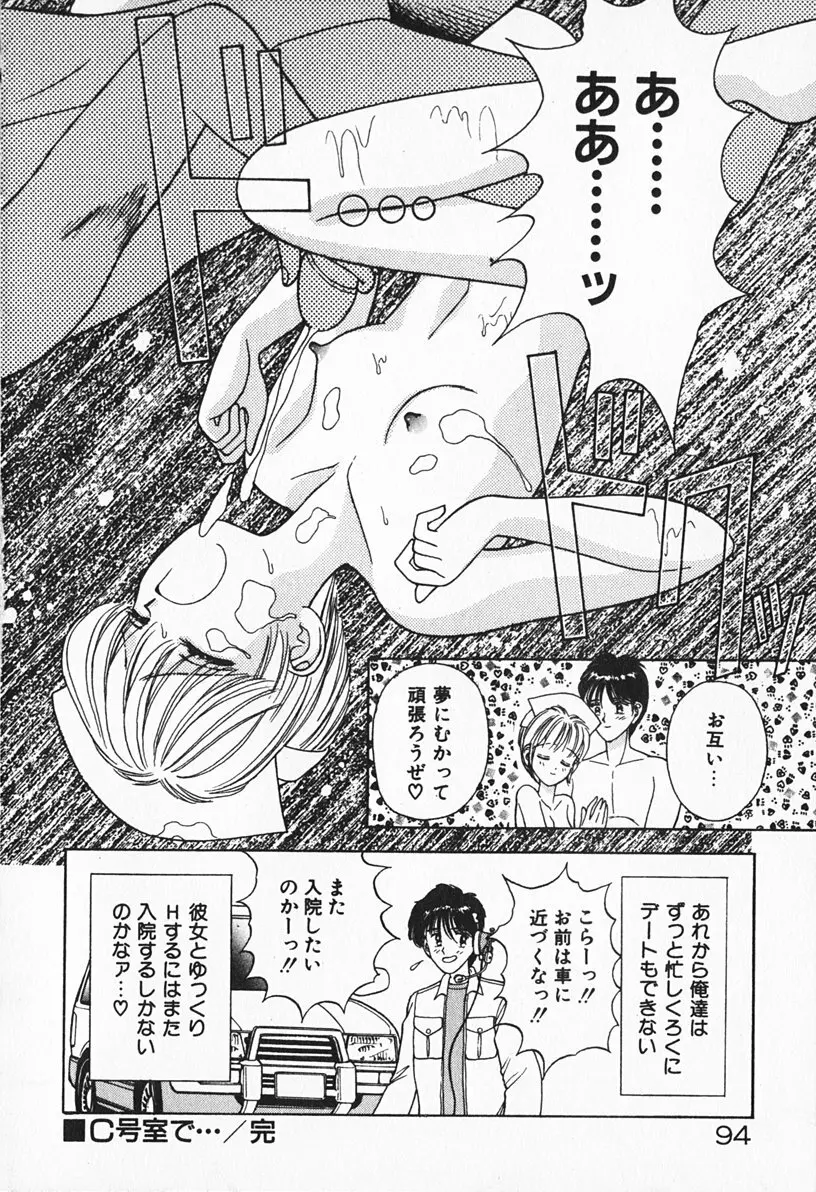 ぶれいくしてね Page.95