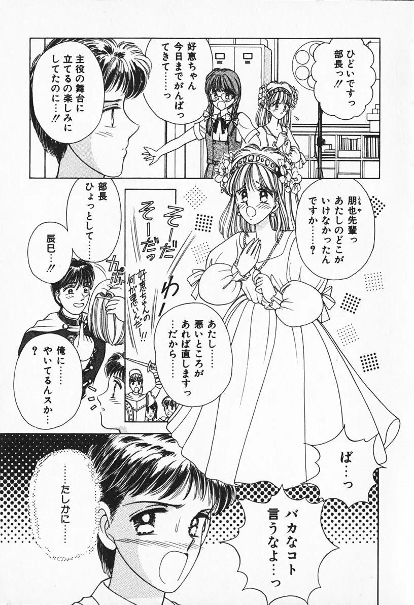 ぶれいくしてね Page.98