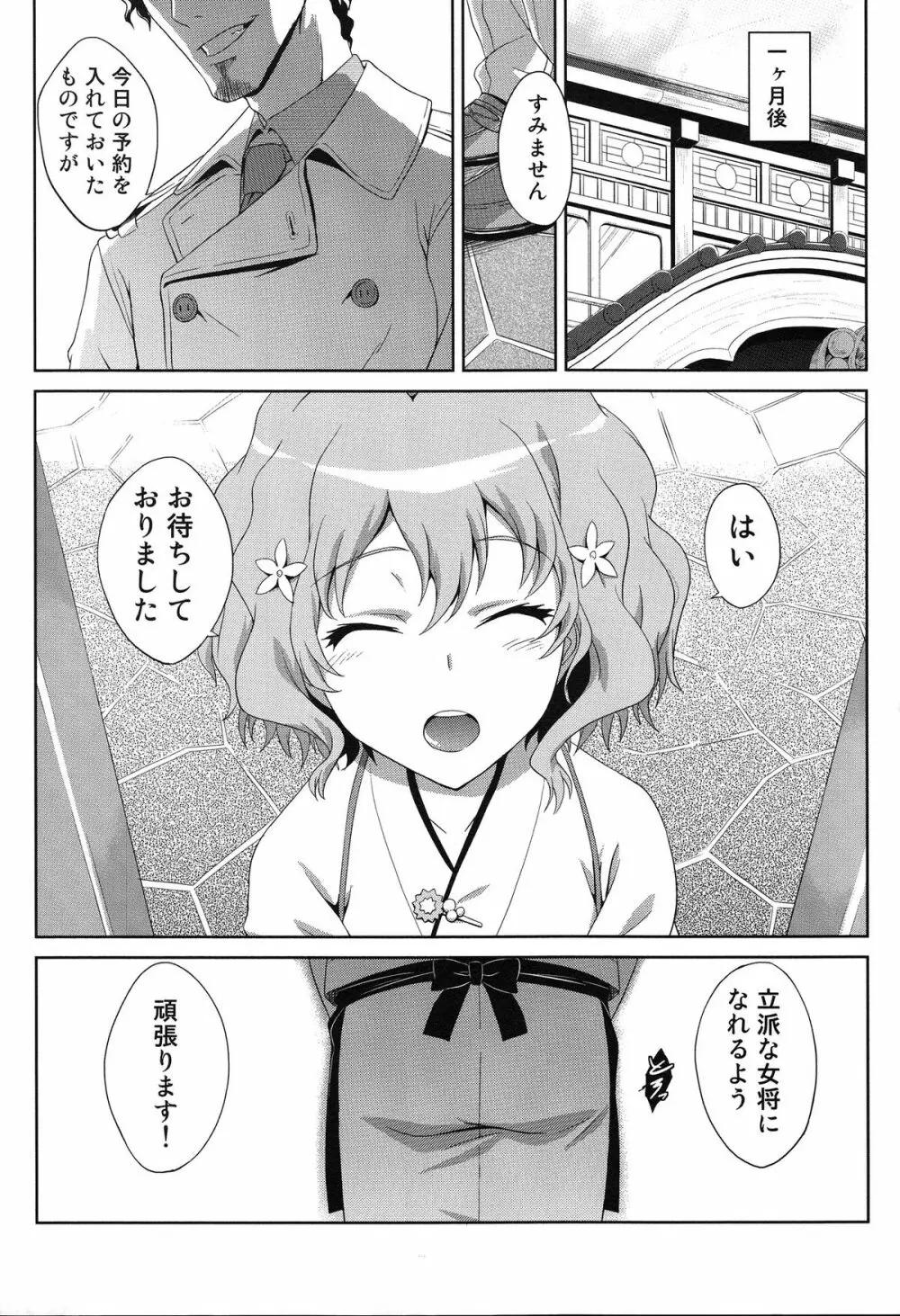 アノハナノイロ Page.23