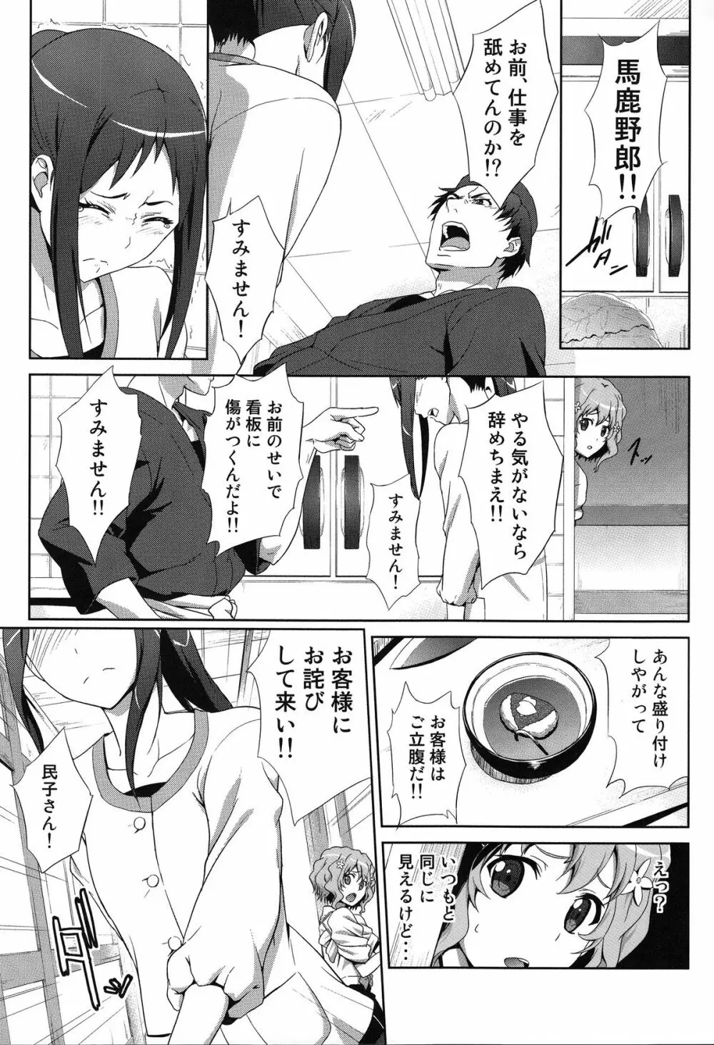 アノハナノイロ Page.4