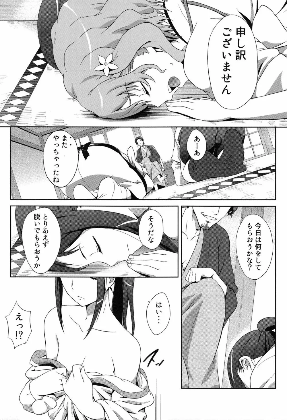 アノハナノイロ Page.5