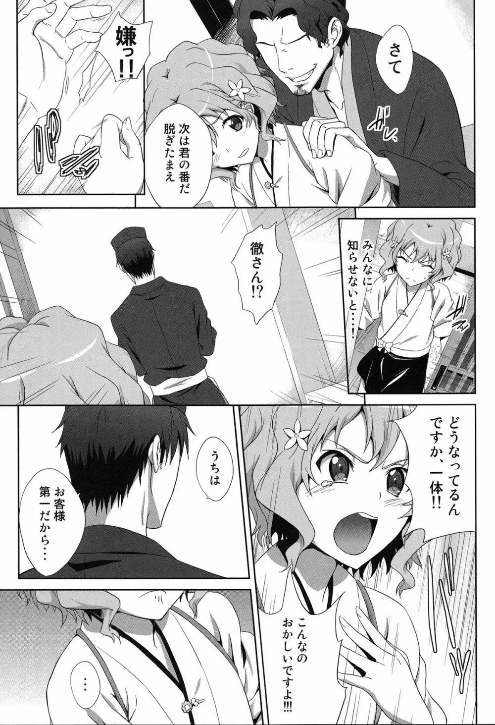 アノハナノイロ Page.9