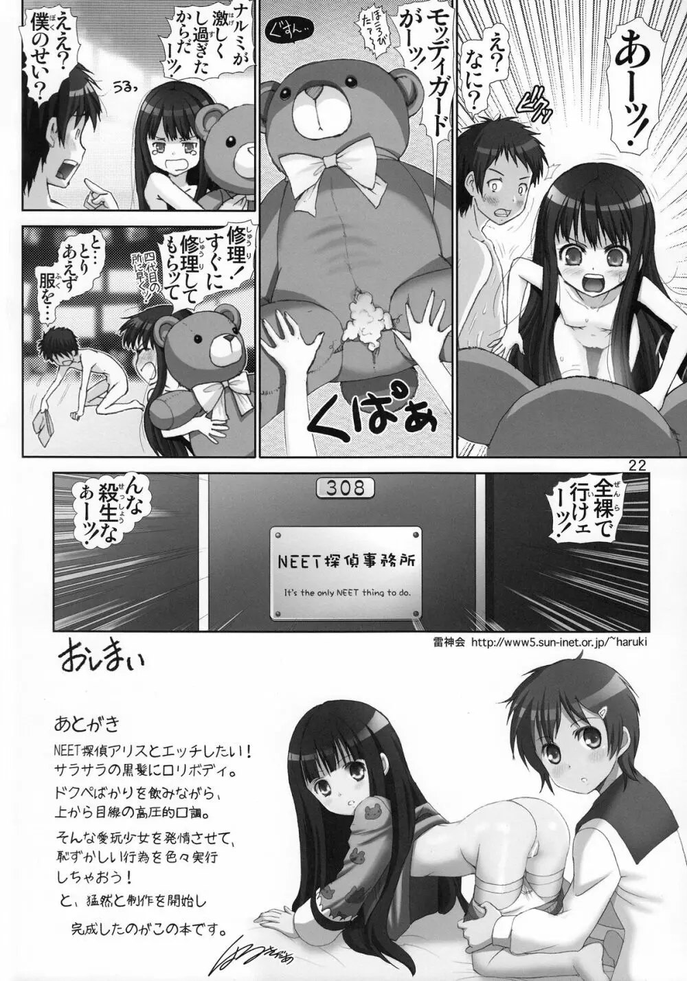 神様の淫行帳 Page.21