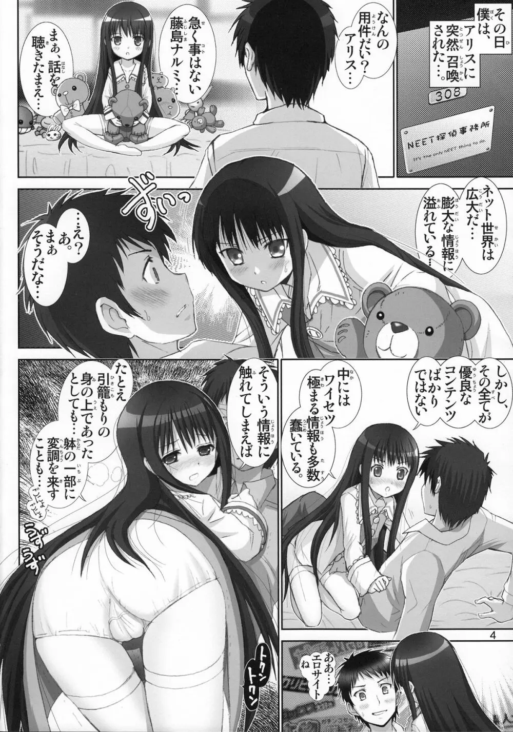 神様の淫行帳 Page.3