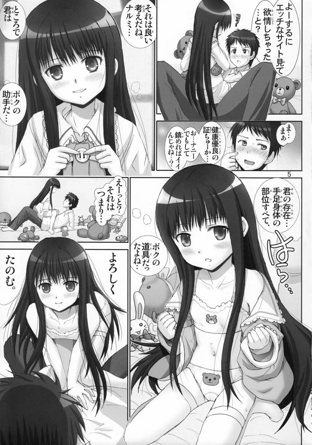 神様の淫行帳 Page.4