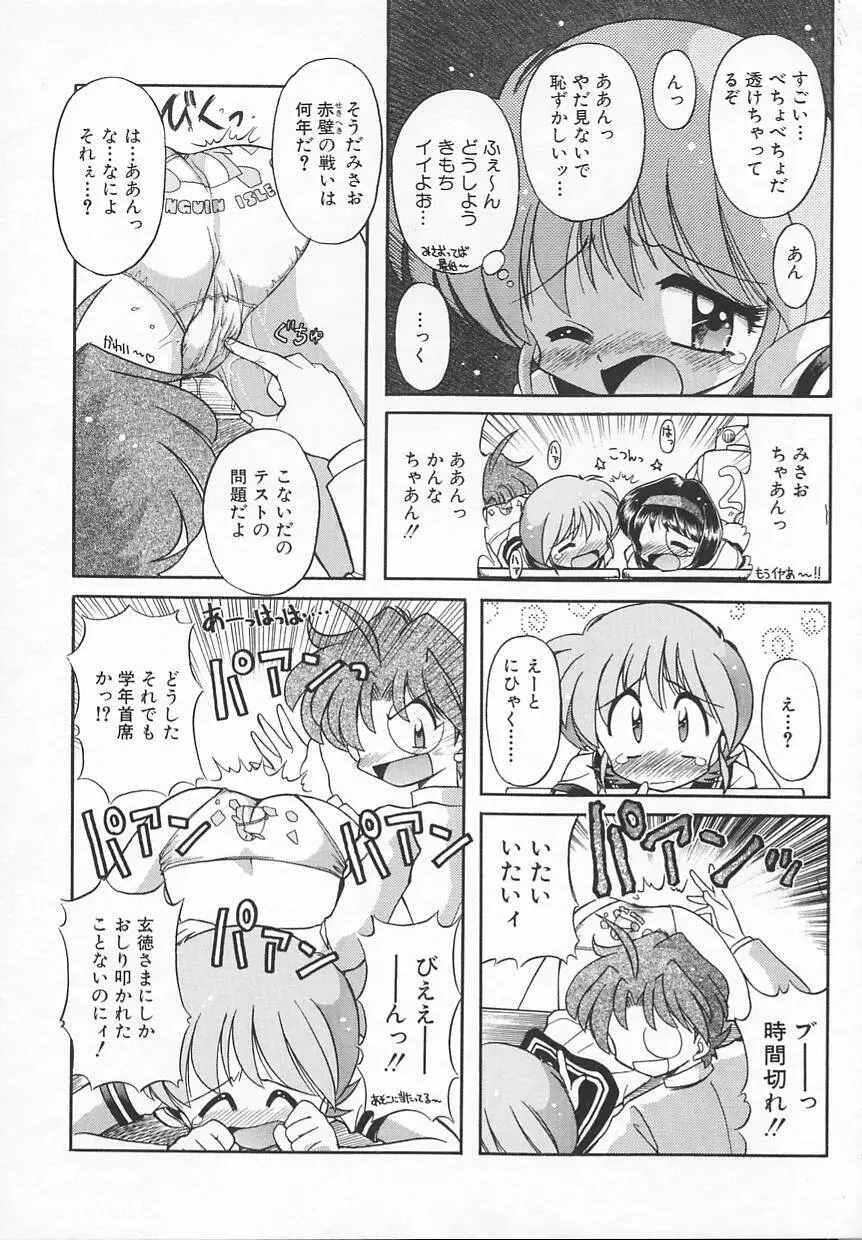 JACK UP featuring徳川玄徳 Page.107