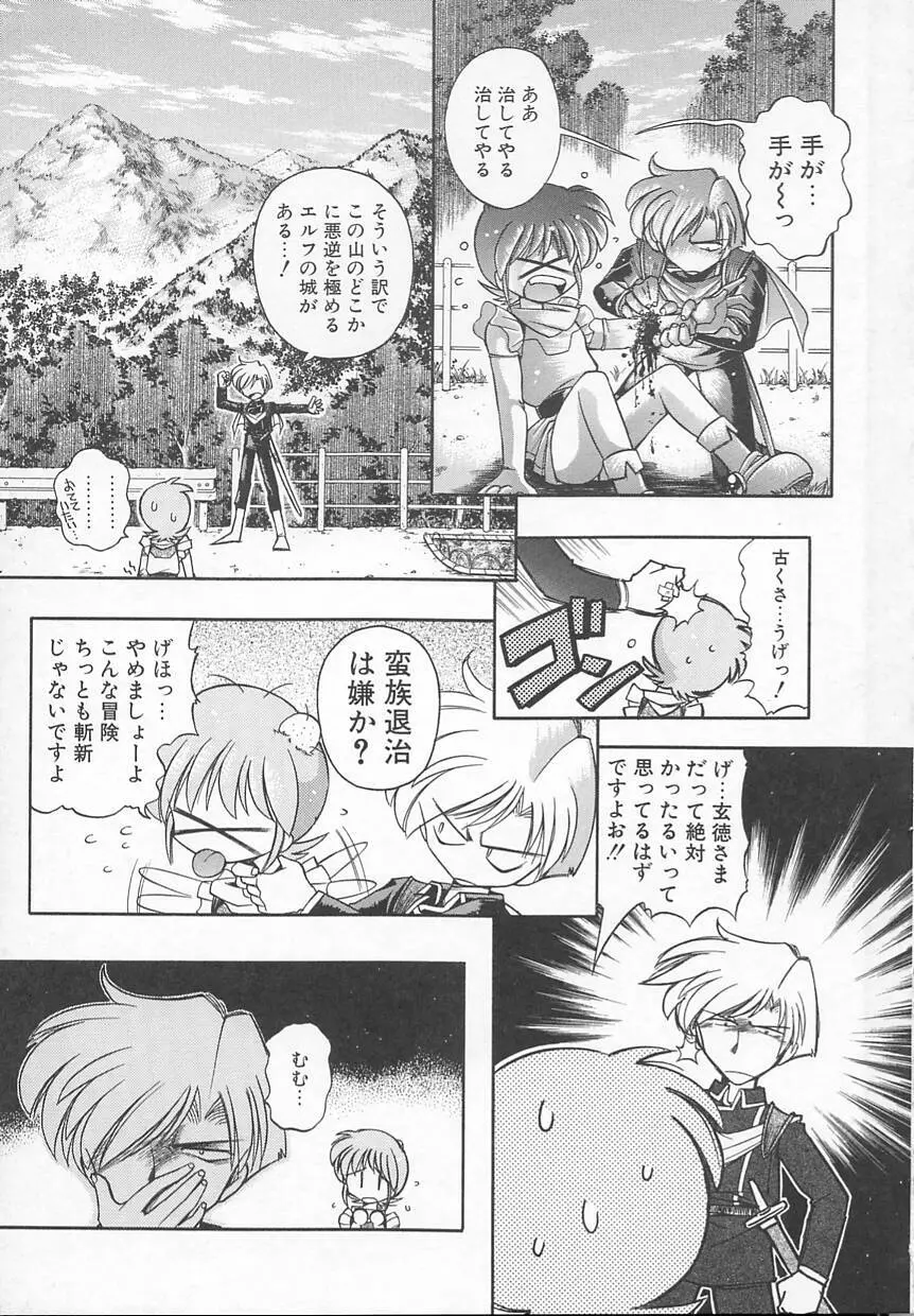 JACK UP featuring徳川玄徳 Page.11