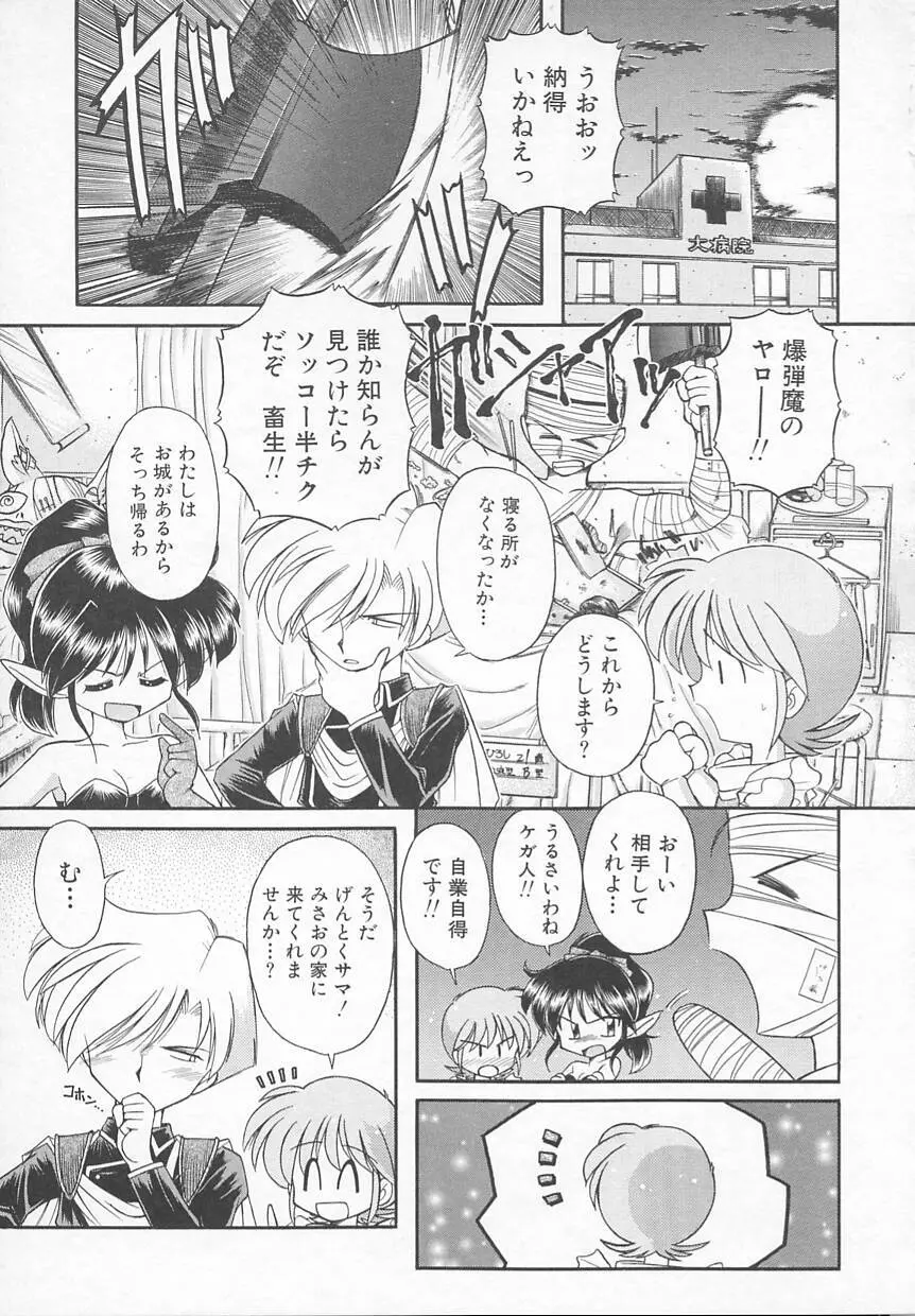 JACK UP featuring徳川玄徳 Page.131