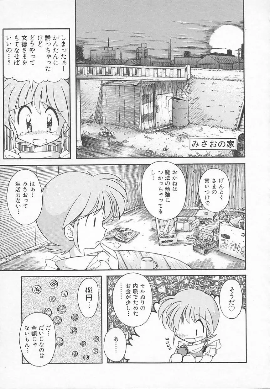 JACK UP featuring徳川玄徳 Page.133