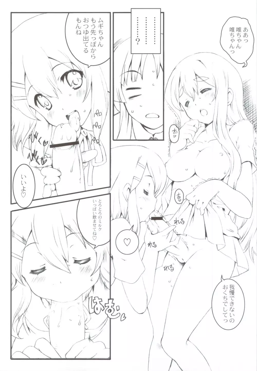 Pretty☆Crime☆Sachertorte Page.6