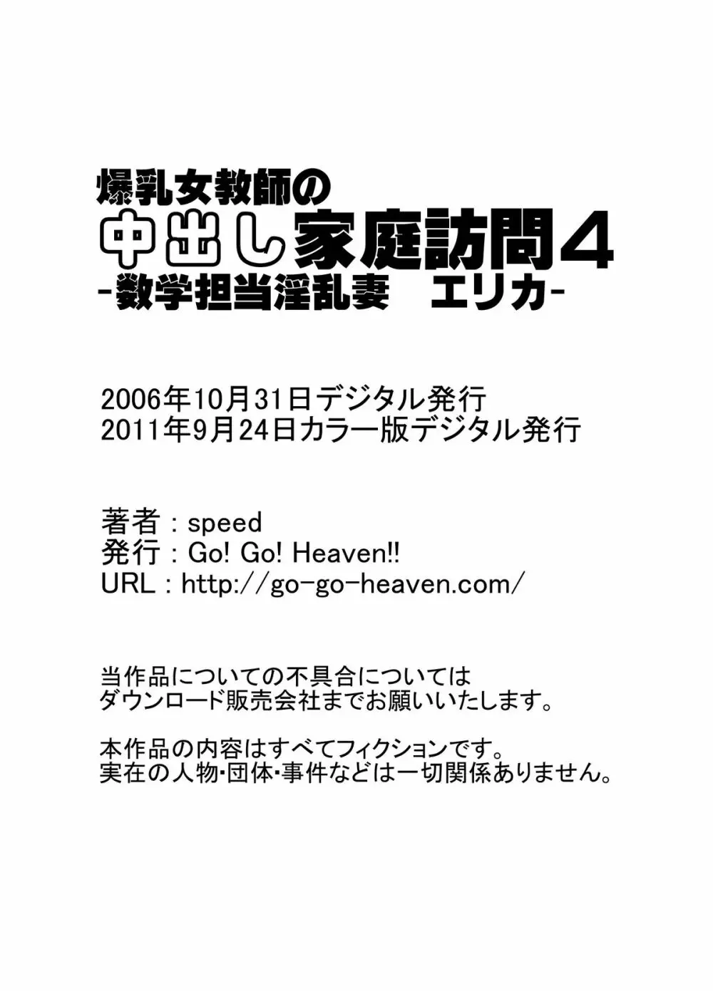 爆乳女教師の中出し家庭訪問4 カラー版 -数学担当淫乱妻 エリカ- Page.14