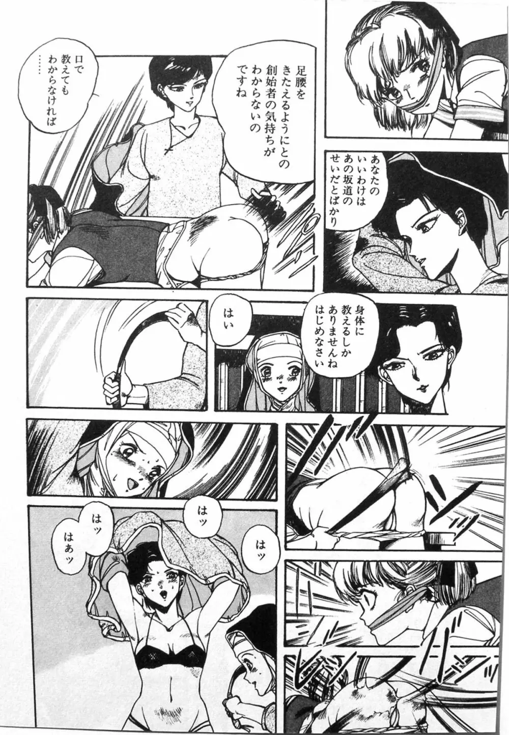 Himei-Saka Slope of the Scream Page.10